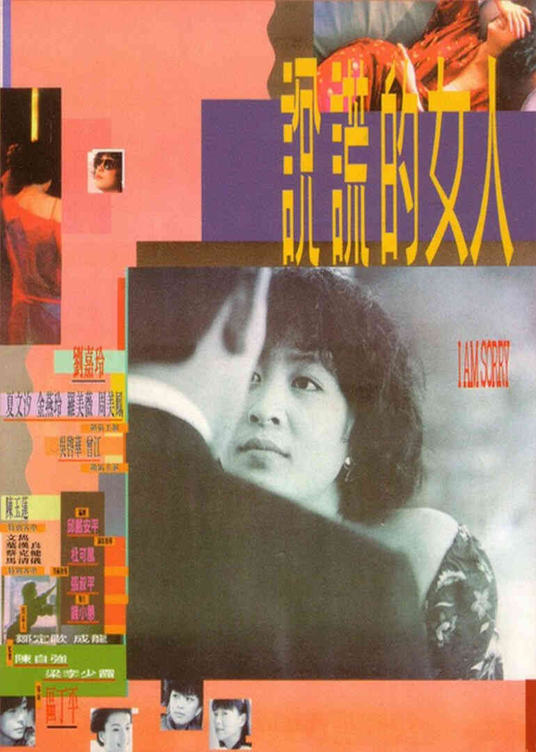 说谎的女人封面图