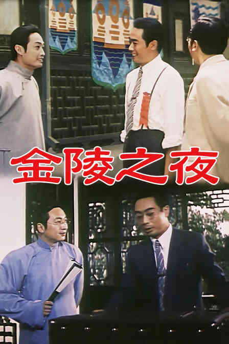 金陵之夜封面图