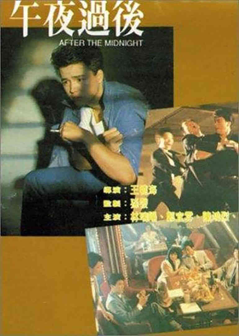 午夜过后封面图