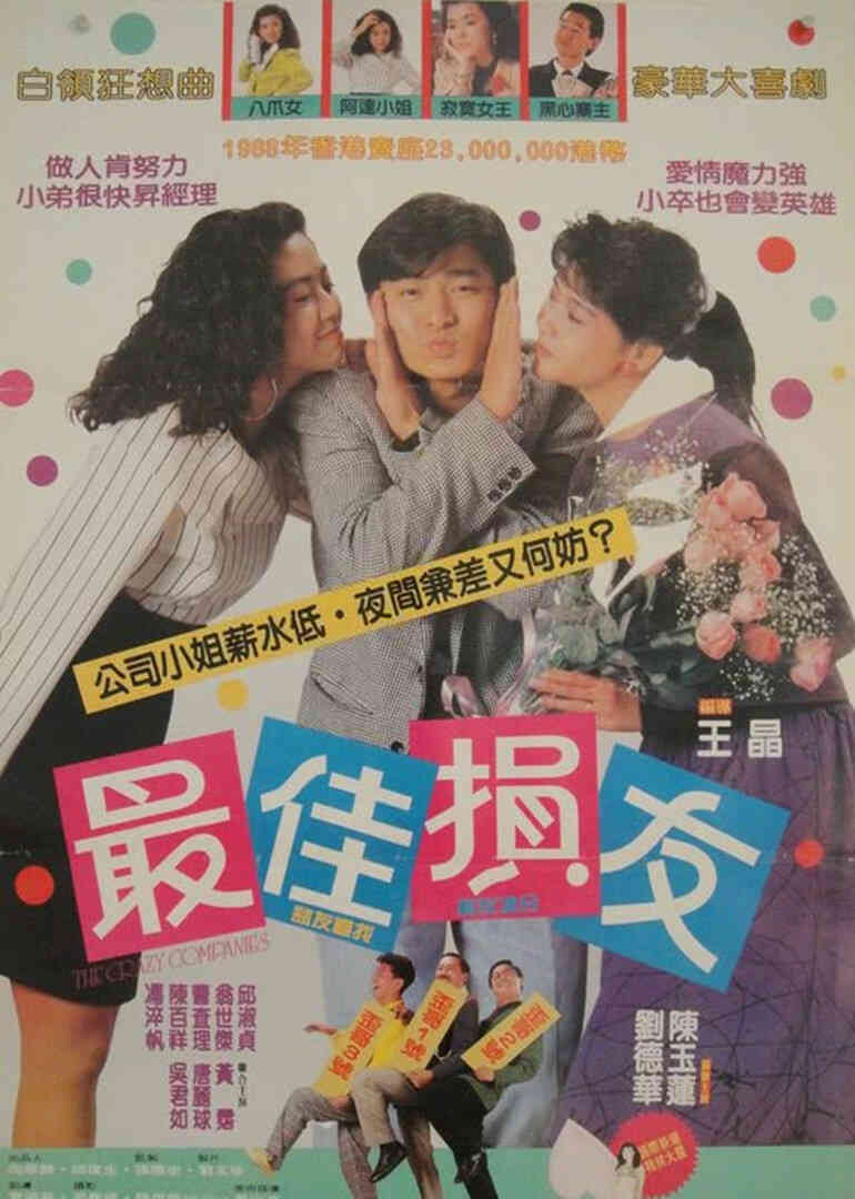 最佳损友封面图