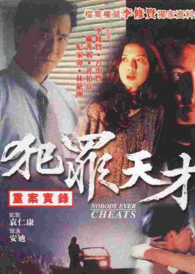 犯罪天才封面图