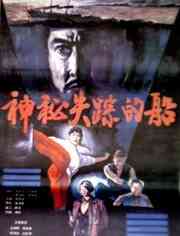 神秘失踪的船封面图