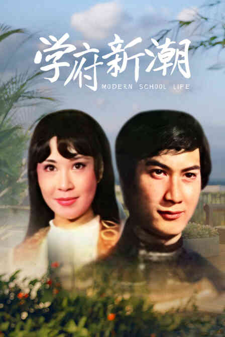 学府新潮封面图