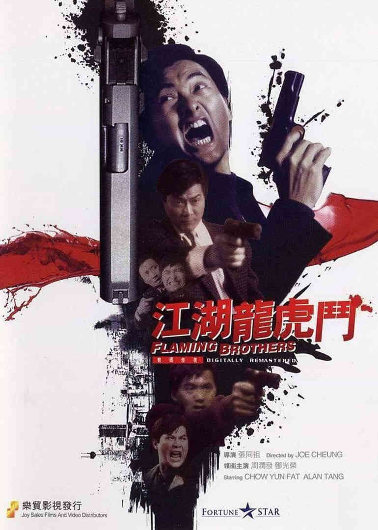 江湖龙虎斗封面图