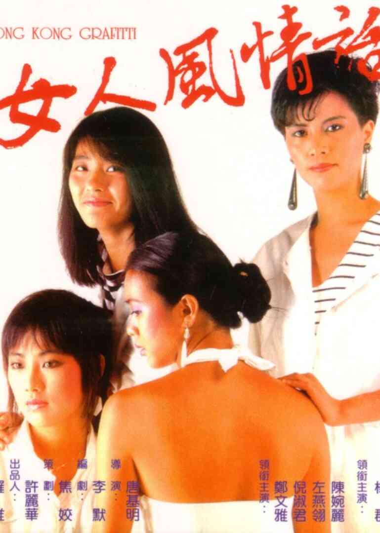 女人风情话封面图