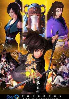 秦时明月之君临天下封面图