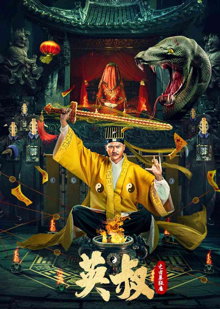 英叔之古墓狂魔封面图