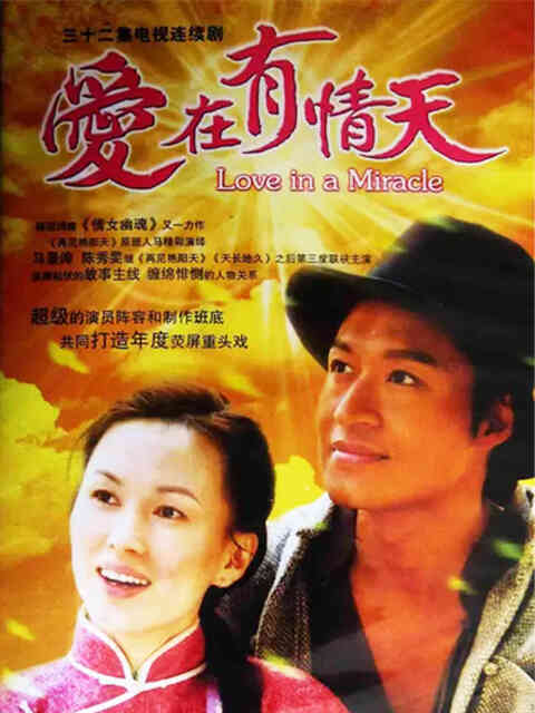 爱在有情天封面图