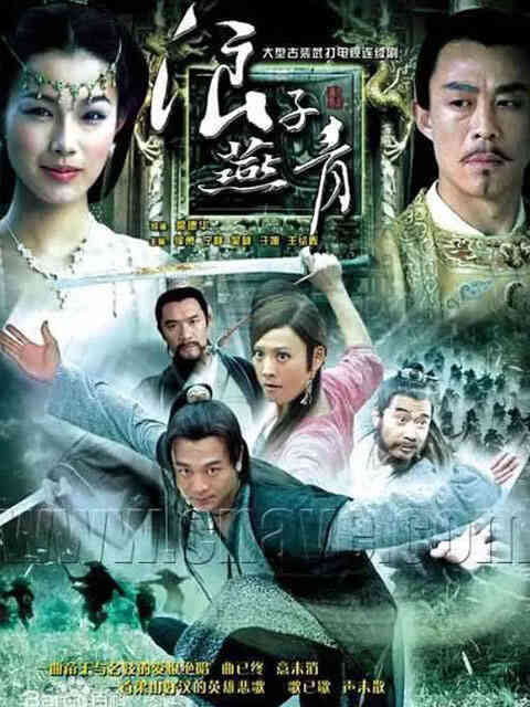 浪子燕青封面图