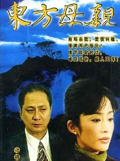 东方母亲封面图