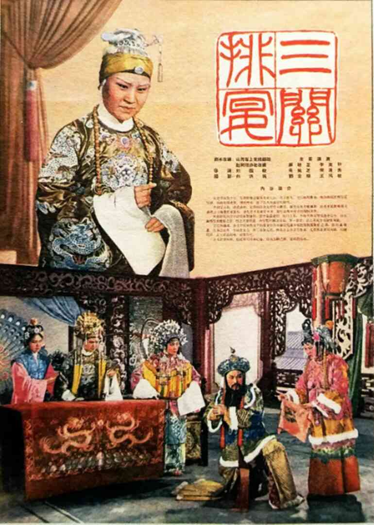 三关排宴封面图