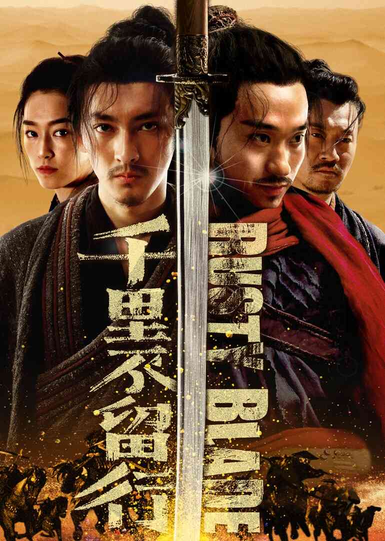 千里不留行封面图