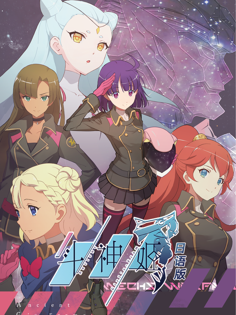 斗神姬 日语版封面图