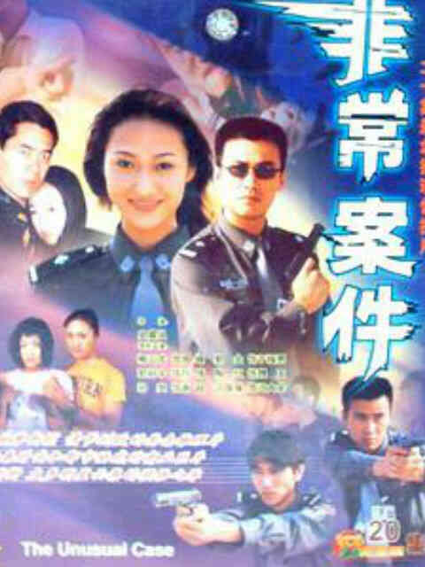 非常案件封面图