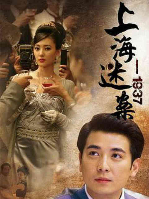 上海谜案1937封面图