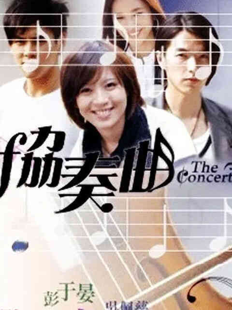 协奏曲封面图