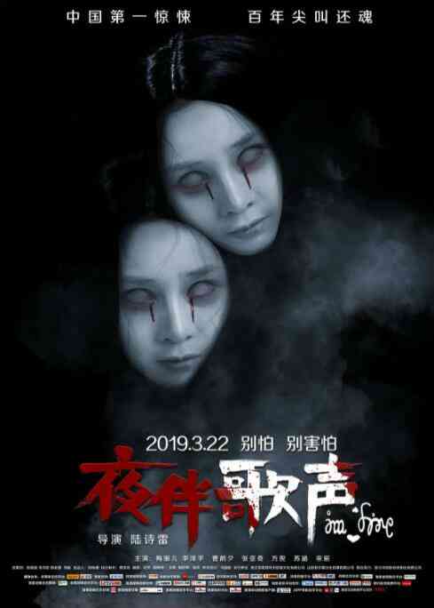 夜伴歌声封面图