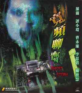 宽屏聊斋之冥婚封面图