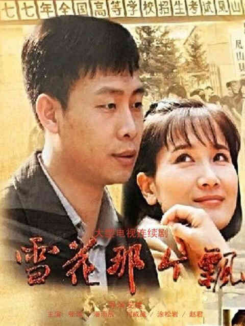 雪花那个飘封面图