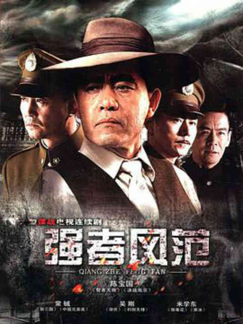 强者风范封面图