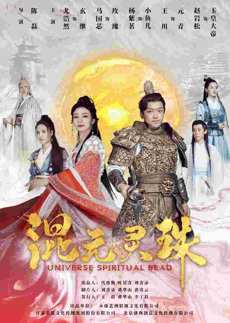 混元灵珠封面图