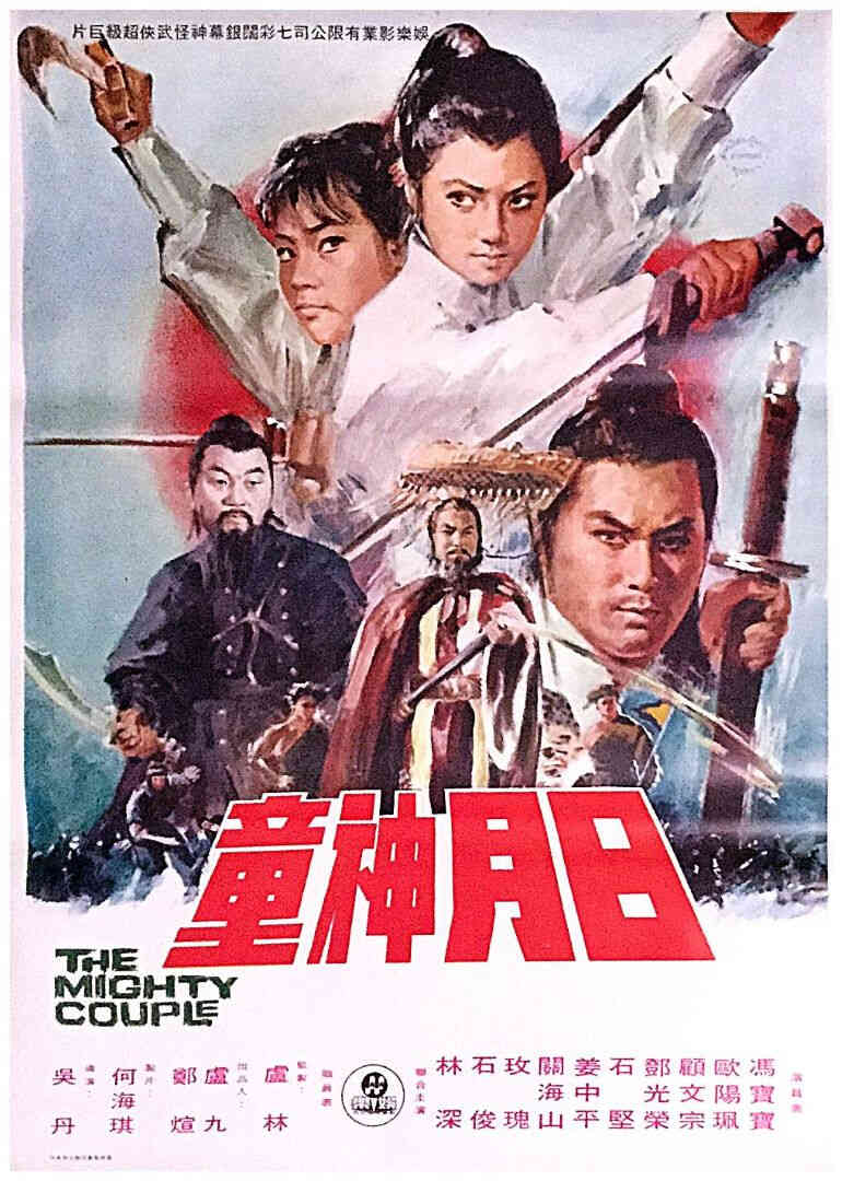 日月双飞侠封面图