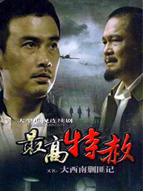 大西南剿匪记封面图