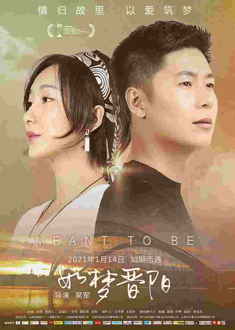 如梦晋阳封面图