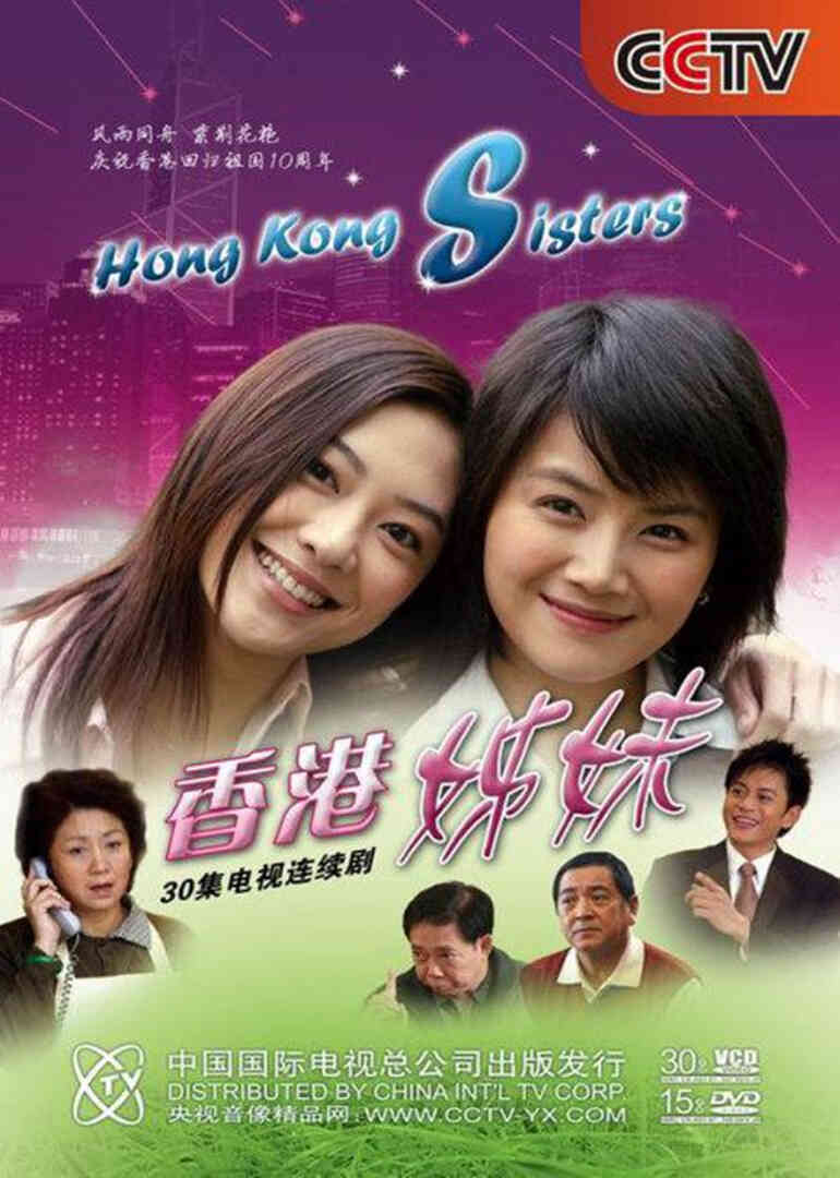 香港姊妹封面图