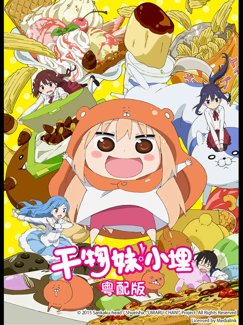 干物妹！小埋 粤配版封面图