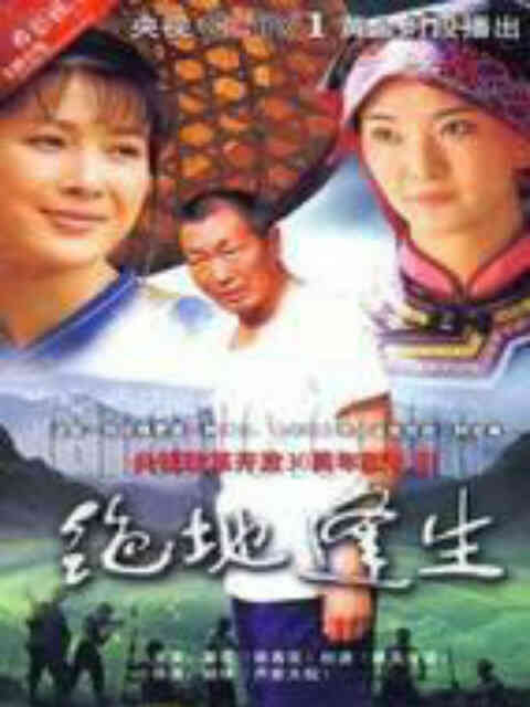 绝地逢生封面图