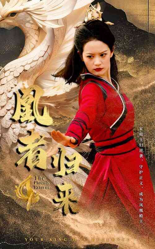 凰者归来封面图
