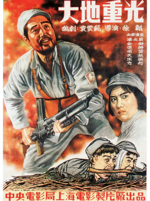 大地重光封面图