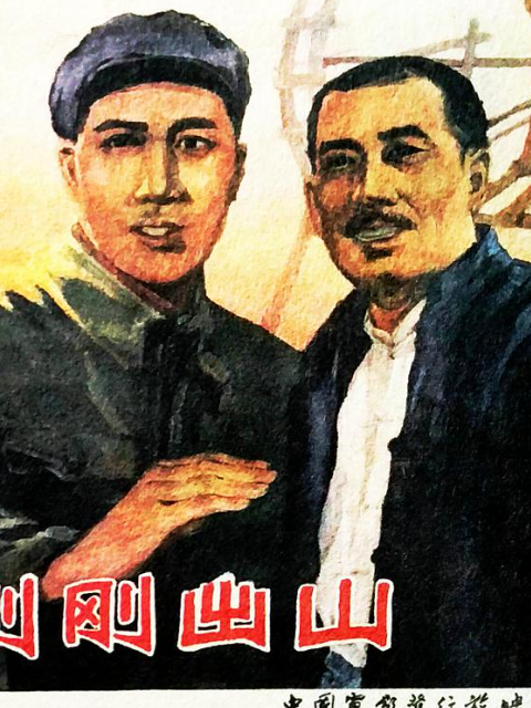 太阳刚刚出山封面图