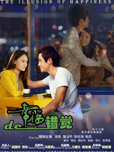 幸福的错觉封面图