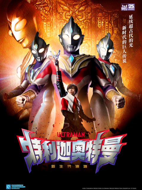 特利迦奥特曼封面图