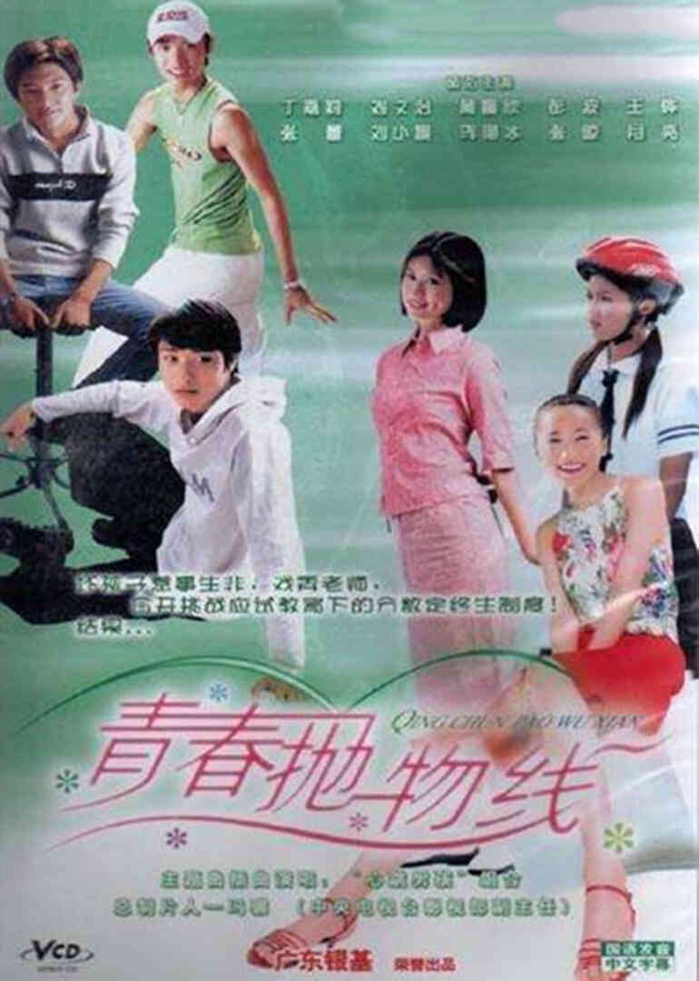 青春抛物线封面图