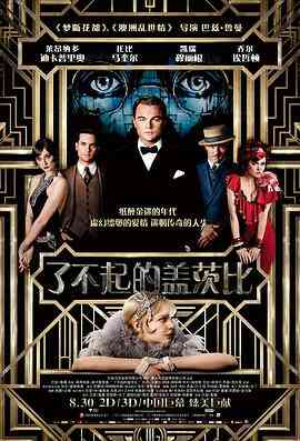 了不起的盖茨比（粤语版）封面图