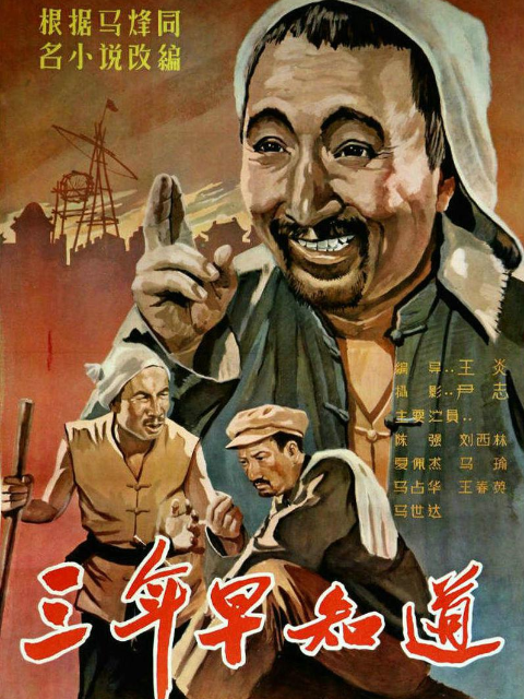 三年早知道封面图