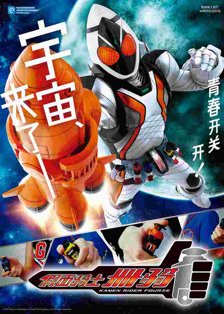 假面骑士卌骑封面图