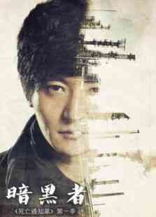 暗黑者封面图