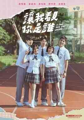 让我看见你是谁封面图