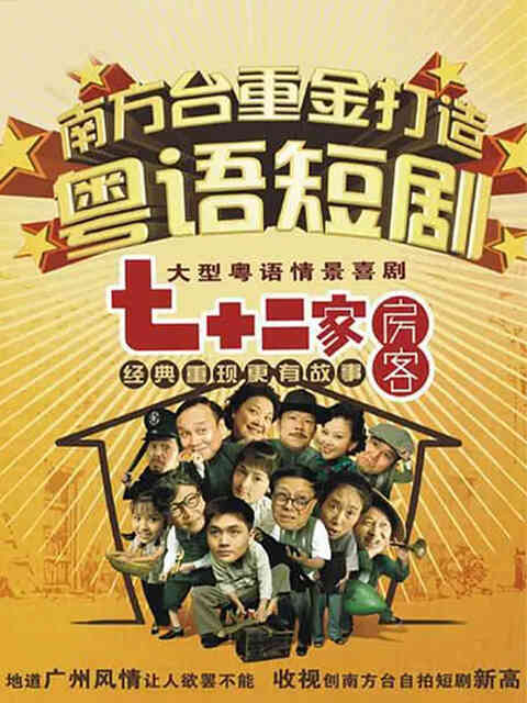 七十二家房客第二部封面图