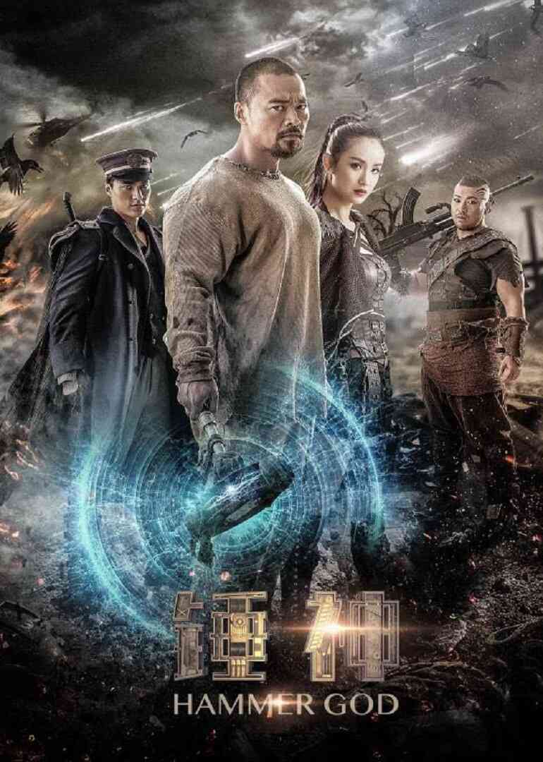 锤神封面图