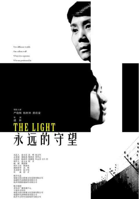 永远的守望封面图