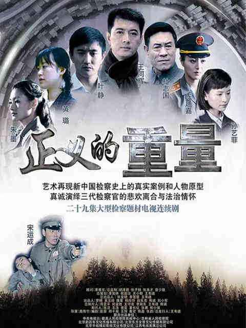 正义的重量封面图