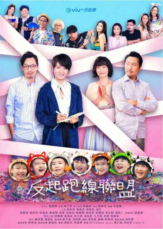 反起跑线联盟封面图