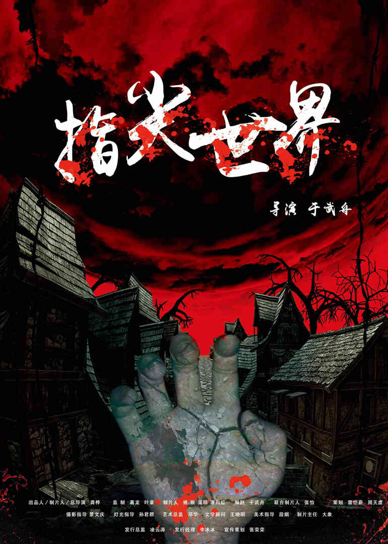 指尖世界封面图