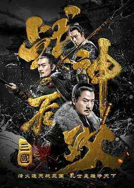 三国之战神无双封面图