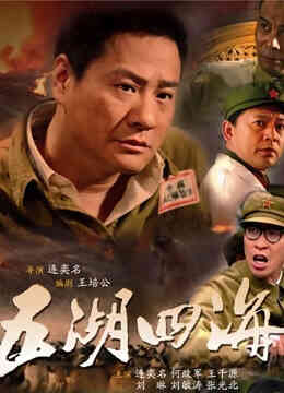 五湖四海封面图